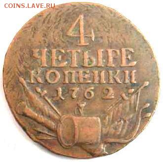 Некоторые соображения по поводу известных медных монет 1760 - puc.  7