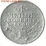 Некоторые соображения по поводу известных медных монет 1760 - puc.  4