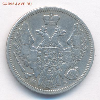20 копеек 1847 до 14.09.18, 22:30 - #514-r
