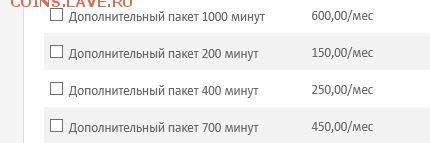 Выгодные непубличные тарифы: МТС, Билайн, Мегафон, Теле2 - 63.JPG