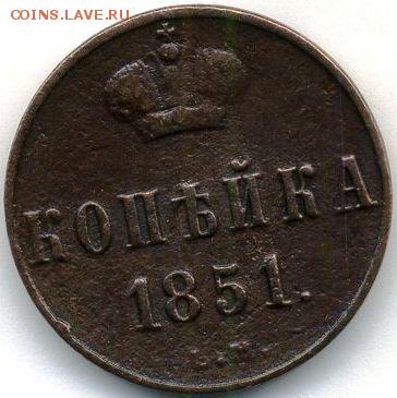 Полушка, денежка и копейка 1851 до 15.09.18, 22:30 - #525
