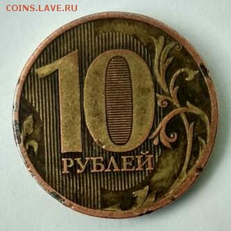 10 рублей 2010 оценка - IMG-20180913-WA0012_1