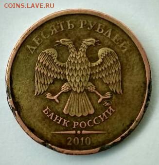 10 рублей 2010 оценка - IMG-20180913-WA0010_1