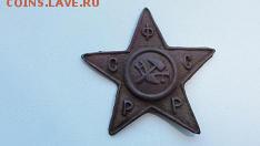 кокарда рсфср - DSC04826.JPG