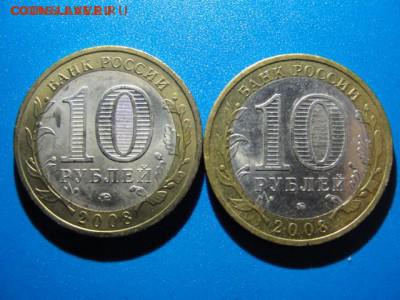 10 р. 2008 Азов ммд, разновидность? - image