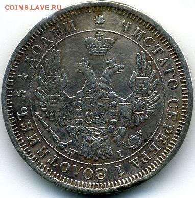 25 копеек 1853 до 16.09.18, 22:30 - #537-r
