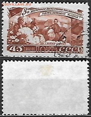 СССР 1948. ФИКС. №1275. Сбор хлопка. - 1275