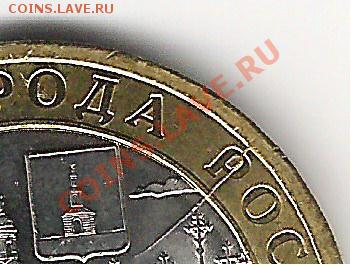 10 рублей Юрьевец,Раскол до 18.05.11 18.00 по МСК - 1,1