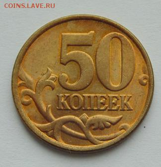 50 копеек 1998 С-П до 21.09.2018 - DSC06895.JPG