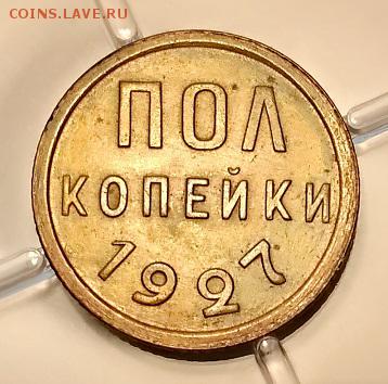 Полкопейки 1925,1927,1928. - 016