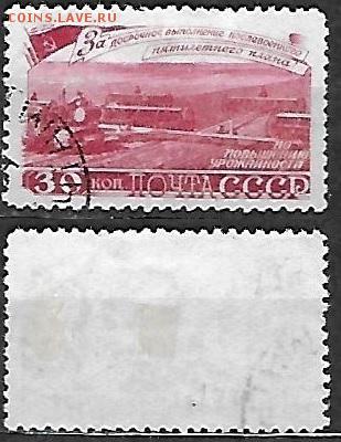 СССР 1948. ФИКС. №1273. Сев зерна - 1273