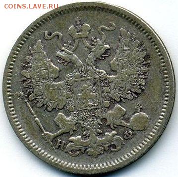 20 копеек 1865 до 21.09.18, 22:30 - #617-r