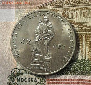 1руб. 20 лет Победы. АЦ. - crop_182851472_c0rsY