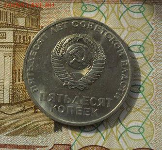 50коп. ВОСР. Шт. блеск. - crop_182851512_IqLB