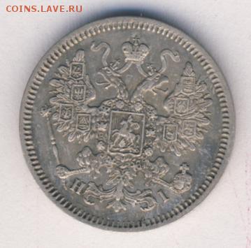 15 копеек 1866 до 21.09.18, 22:30 - #623-r