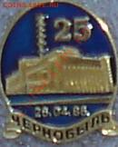 Чернобыль-2011 - Черноб._элипс_25л.JPG