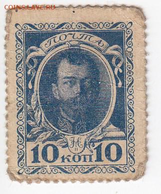 Марки-деньги 10 копеек 1915 г. до 26.09 в 22.00 - IMG_20180920_0002