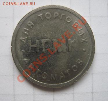 Торговый автомат Норильск и Татарстан хлебный до 18.5  в 21- - IMG_4665