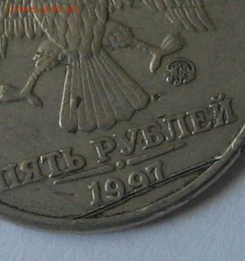 5 рублей 1997, 2016-17. Интересный раскол - IMG_8013