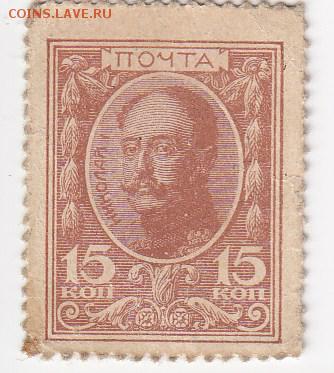 Марки-деньги 15 копеек 1915 г. до 27.09 в 22.00 - IMG_20180921_0003