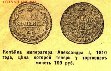 Деньга 1810 ИМ-ФГ, Помогите найти фото - post-28311-0-93964900-1405250917-1