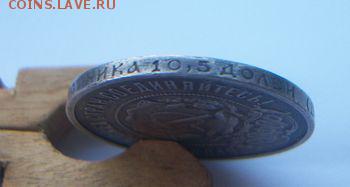 Полтинник 1922 П.Л. короткий до 24.09.2018 до 22.00 - 100_5938.JPG