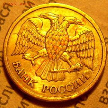 1 руб 1992г М - P1010037.JPG