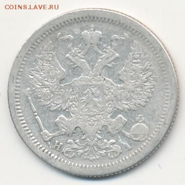 20 копеек 1875 до 25.09.18, 22:30 - #681-r