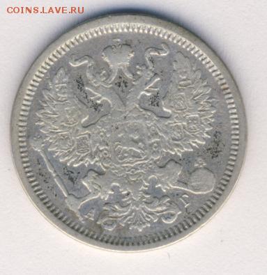 20 копеек 1886 до 27.09.18, 22:30 - #742-r