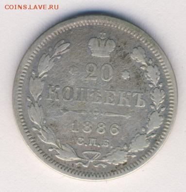 20 копеек 1886 до 27.09.18, 22:30 - #742