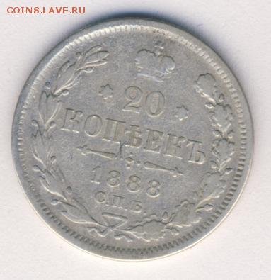 20 копеек 1888 до 27.09.18, 22:30 - #746
