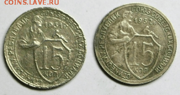 15 копеек 1931 г. и 1932 г. до 28.09. в 22-00 - Снимок098а-min.PNG
