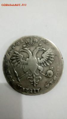 1 рубль 1719 подлинность? - 5990607