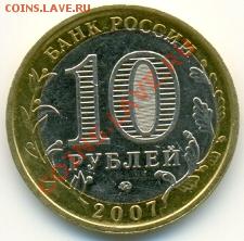 10 руб биметалл смещение центра - оценка - 0001