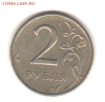 2 рубля 1999 ммд до 2.10.18 до 22:00 - 2 руб 1999 ммд 001