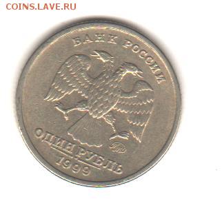 1 руб 1999 Пушкин сп с 200 руб до 2.10 до 22:00 - пушкин ммд 2 001