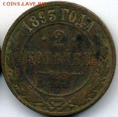 1 и 2 копейки 1893-1894 до 29.09.18, 22:30 - #766