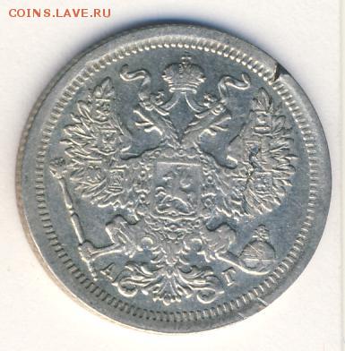 20 копеек 1893 до 29.09.18, 22:30 - #771-r
