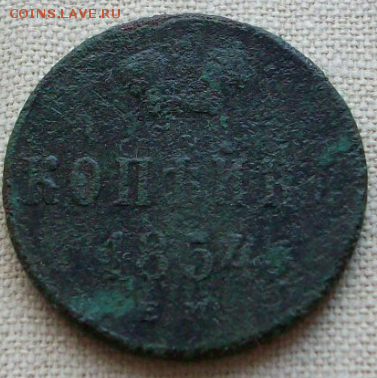 Копейка 1854 ЕМ до 30.09. в 22-00 - Снимок31а.PNG
