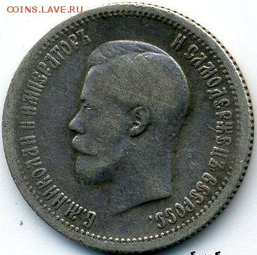 25 копеек 1896 до 30.09.18, 22:30 - #788-r