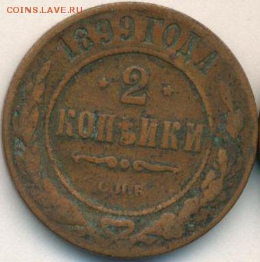 1, 2, 3 копейки 1898-99 до 01.10.18, 22:30 - #1831