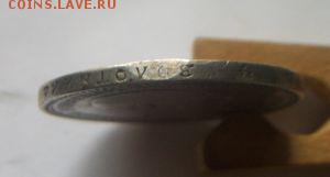 Рубль 1892 г.До 2.10.2018 до 22.00 - 100_6048.JPG