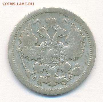 15 копеек 1901 СПБ АР до 02.10.18, 22:30 - #883-r