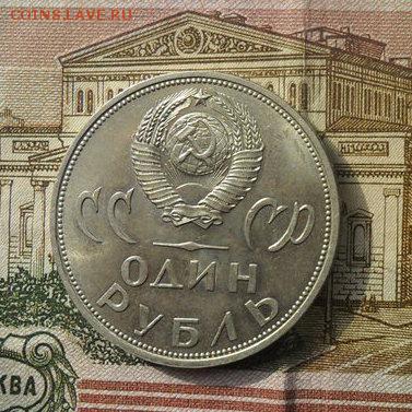 1руб. 1965г. ХХ лет Победы (АЦ) - crop_182851512_sBlxp
