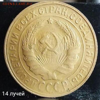 2 копейки 1928г   14 лучей? - IMG_20171016_115949