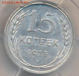 15 копеек 1925. Помощь в определении штемпелей - IMG_20181002_223358