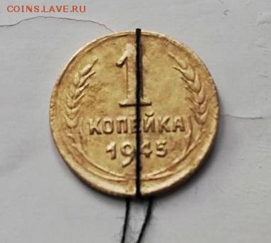 1 копейка 1945 с поворотом осей. - 0-02-04-29a0ec9dcd5b1756038d8ce54cbc0886285981823c016d9ef4022d6086a92c20_82fa4a56