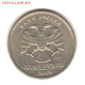 1 руб 1999 Пушкин ммд с 200 руб до 9.10 до 22:00 - 010