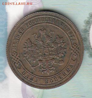 Россия 1904 1 копейка - 250а