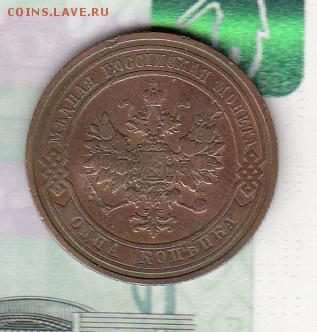 Россия 1911 1 копейка - 253а